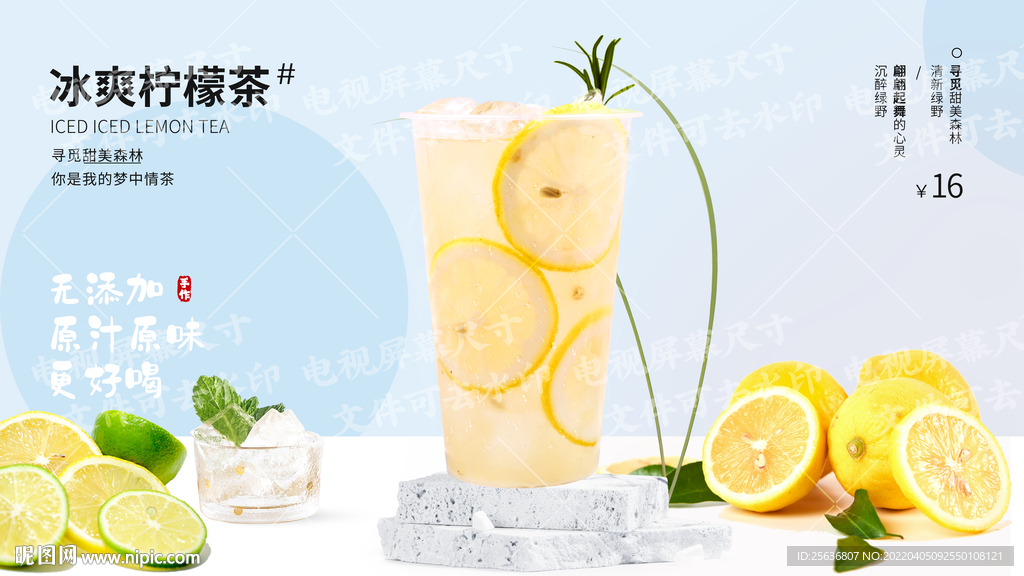 冰爽柠檬茶