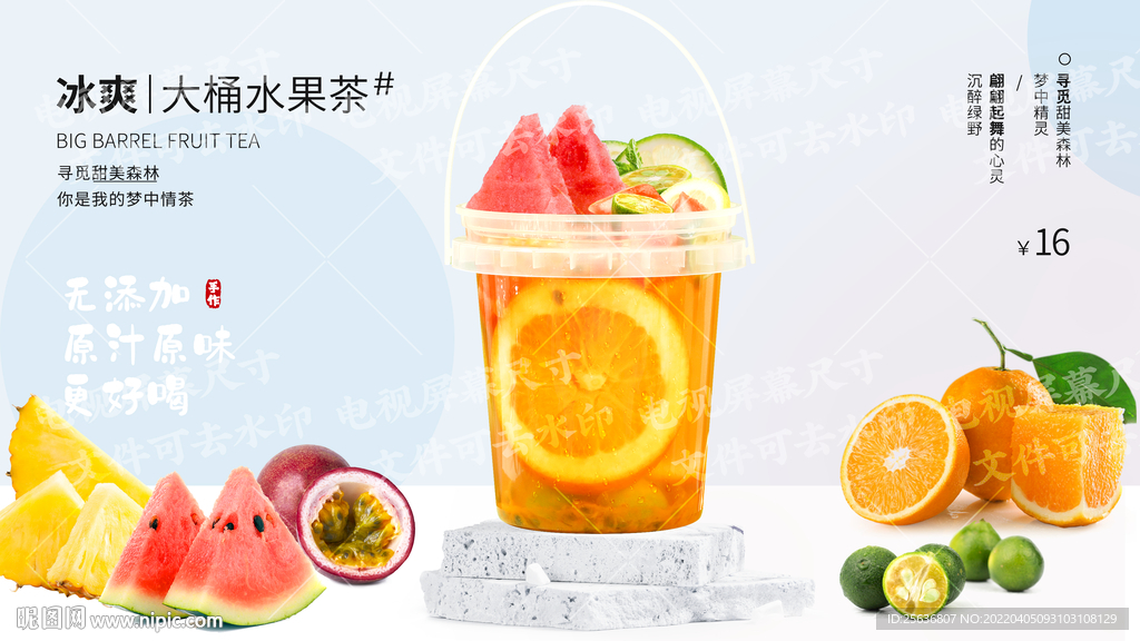 大桶水果茶