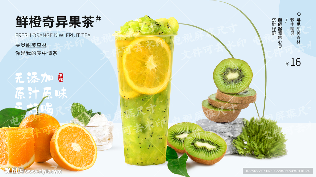 鲜橙奇异果茶