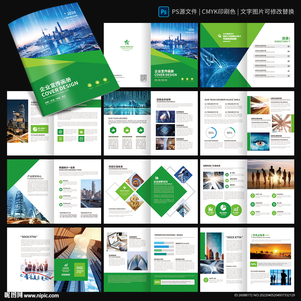 绿色科技画册 信息宣传册