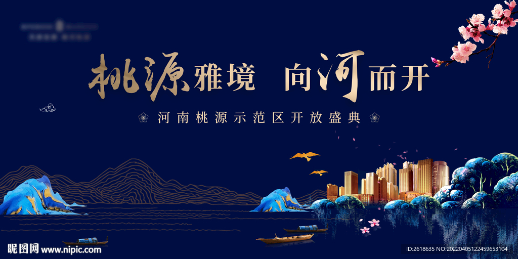 示范区开放活动主视觉