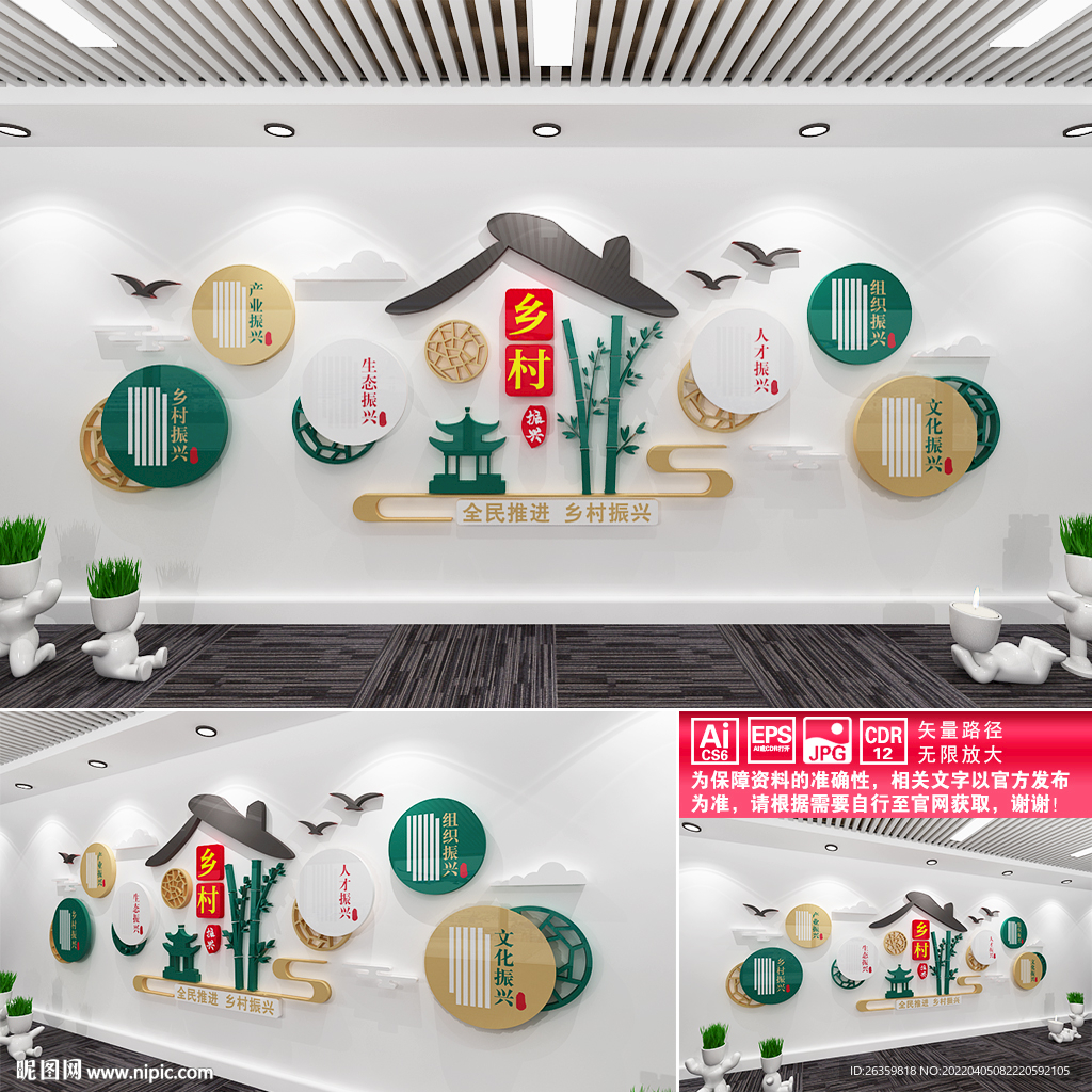 乡村振兴文化墙