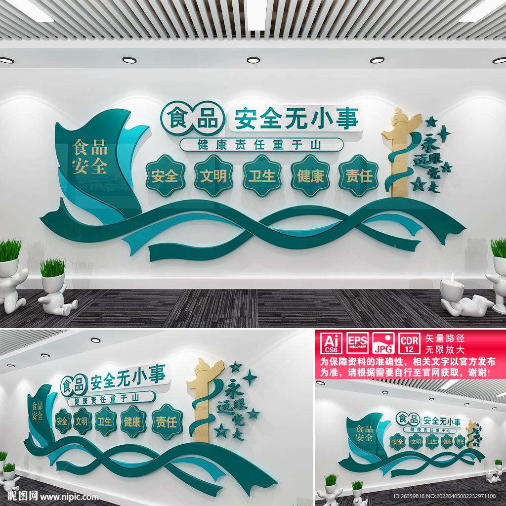 食品安全文化墙