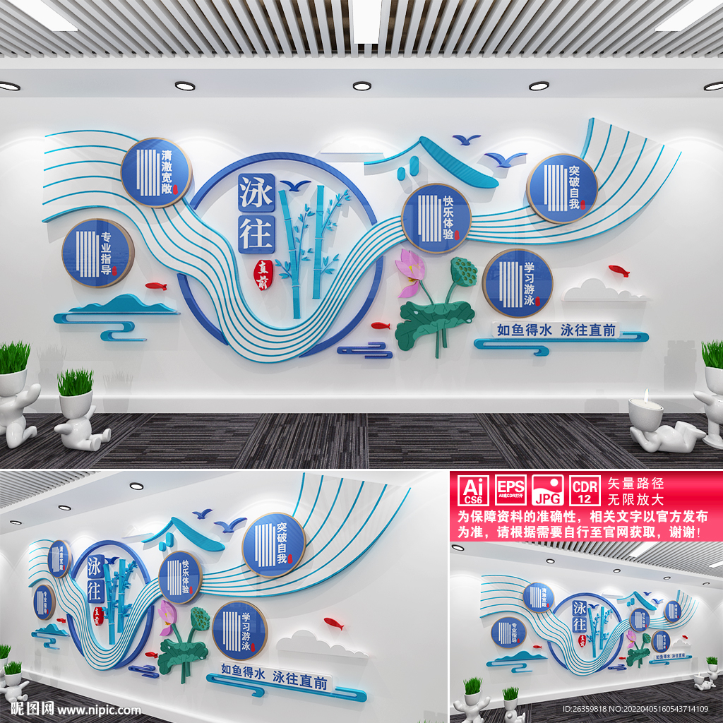 游泳馆文化墙