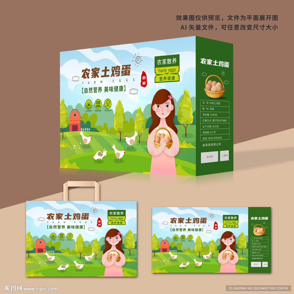鸡蛋包装礼盒