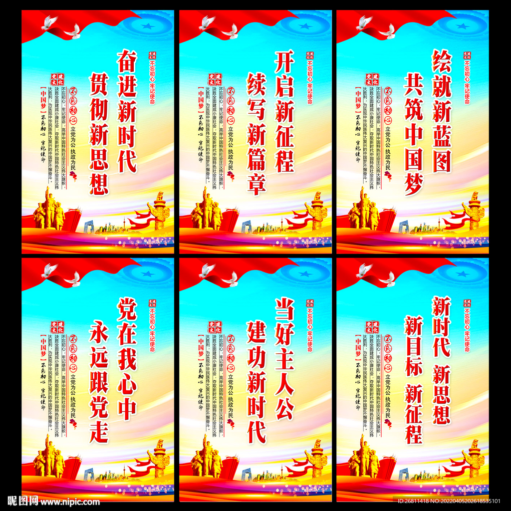 奋进新时代