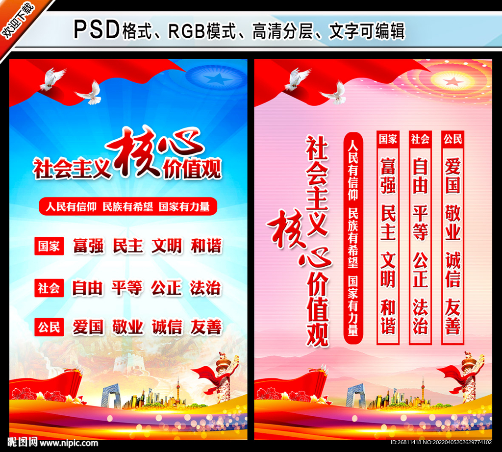核心价值观