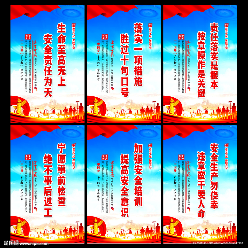 建筑工地安全标语