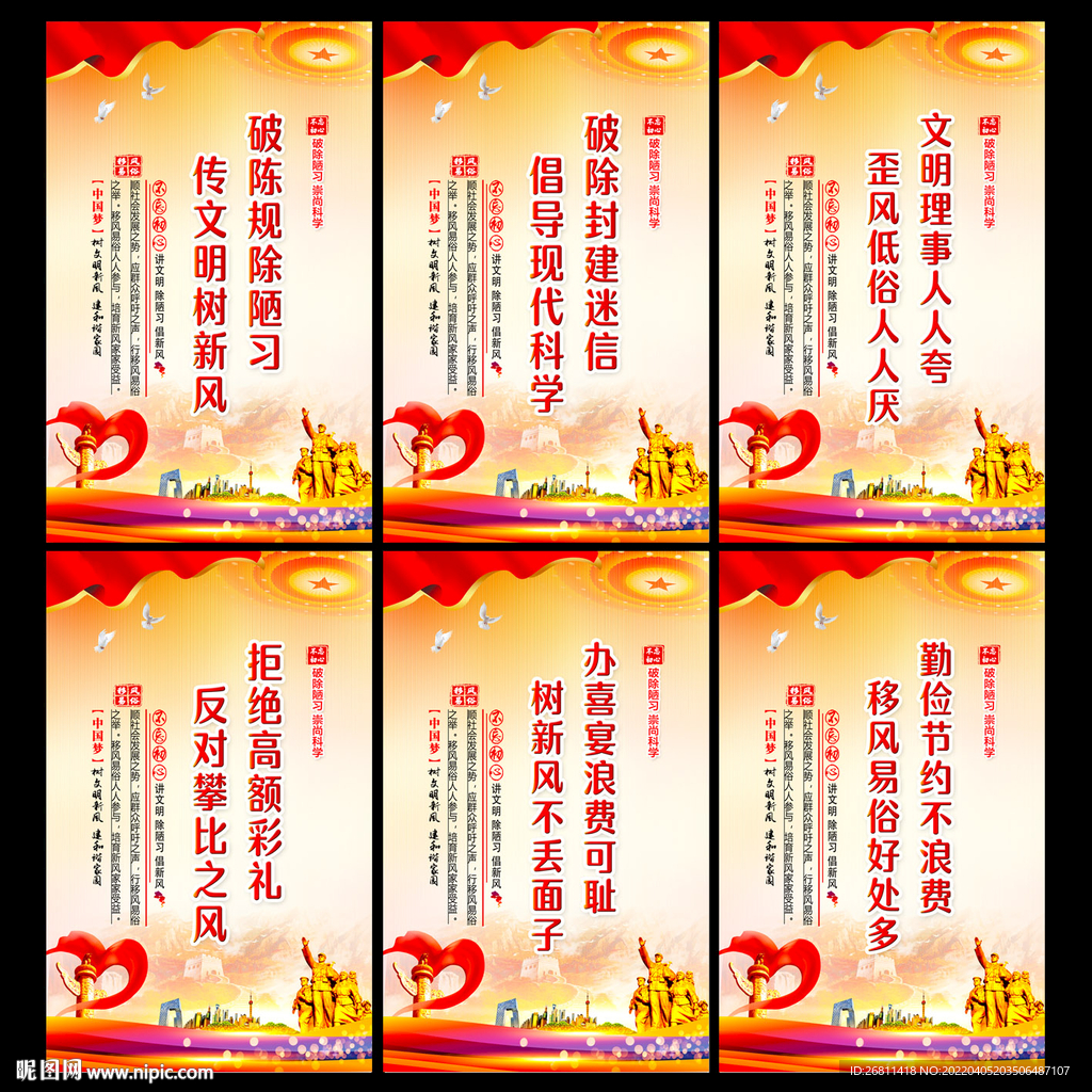 移风易俗
