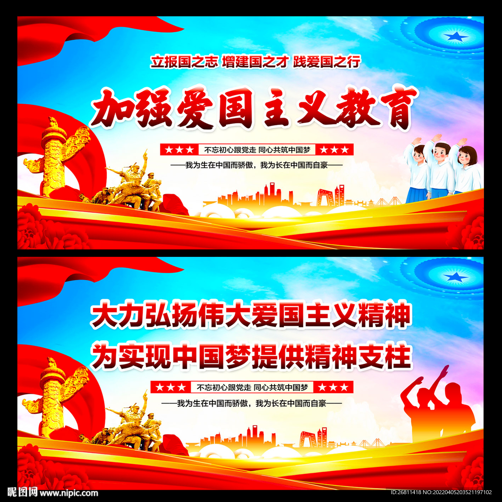 爱国教育