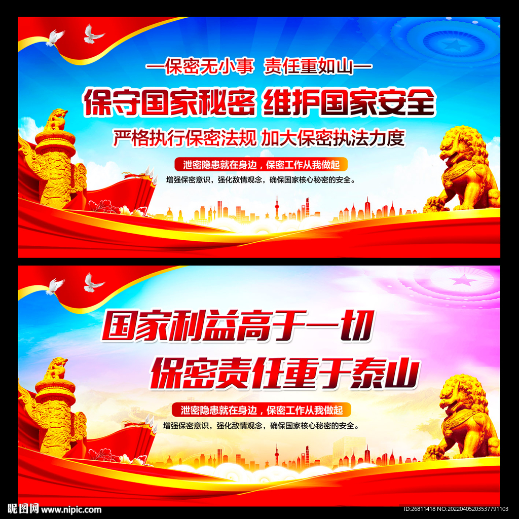 保密宣传标语