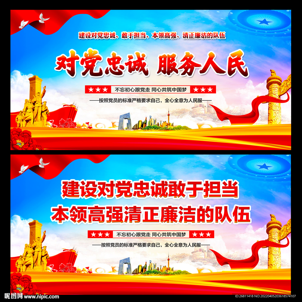 对党忠诚
