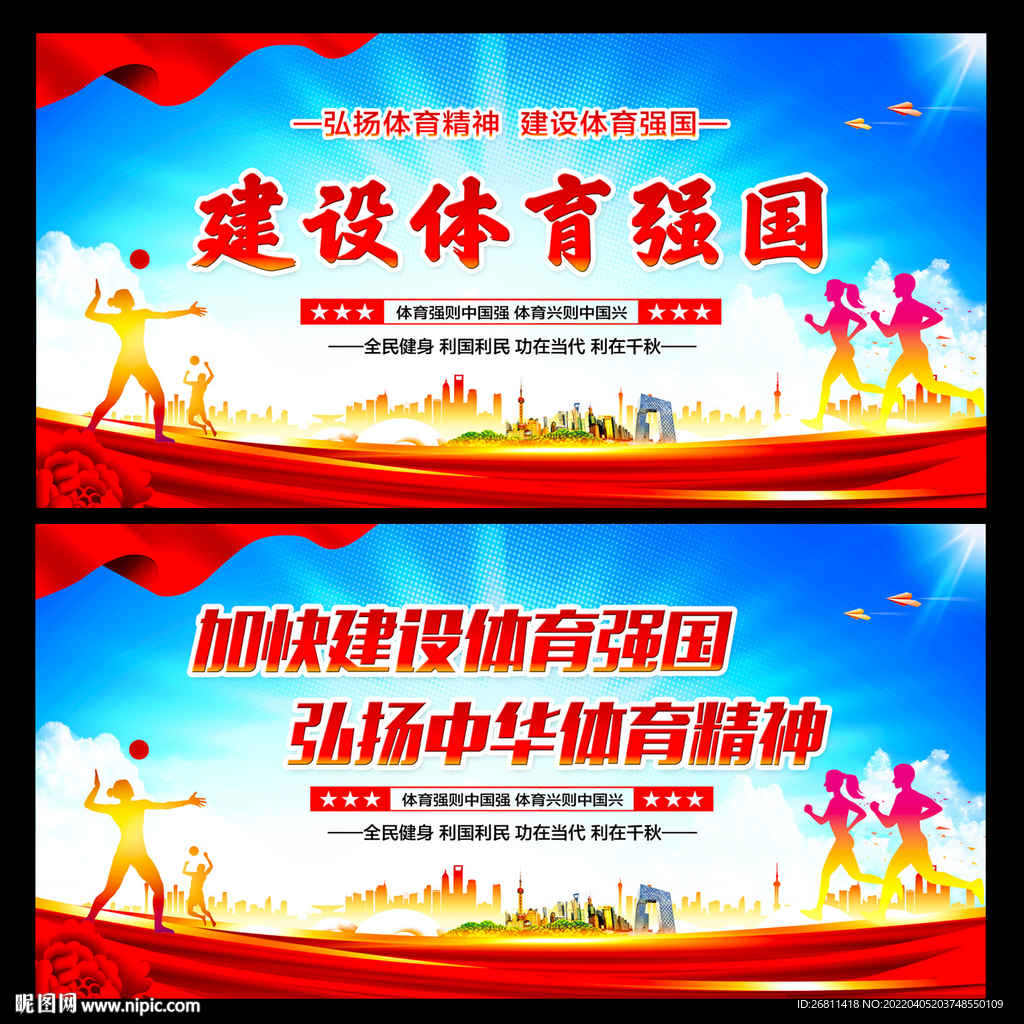 建设体育强国