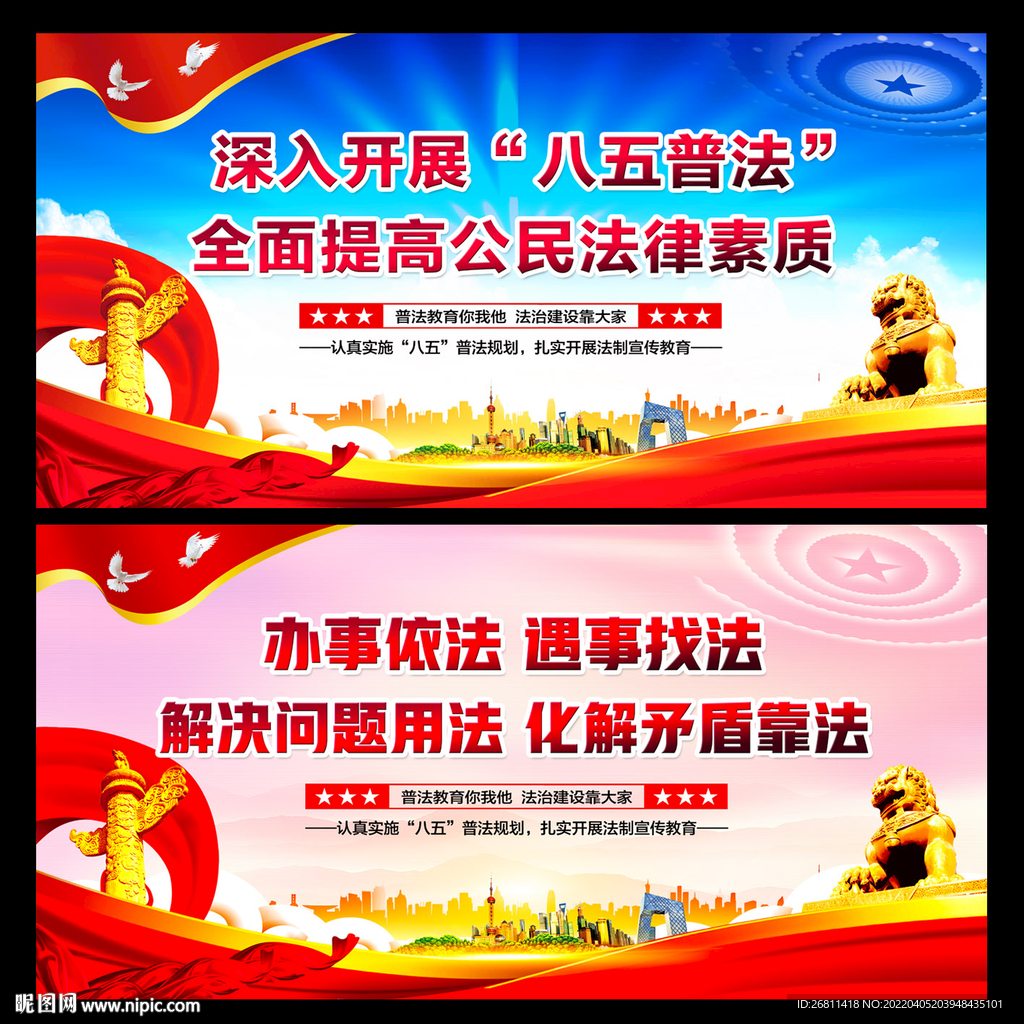 普法标语