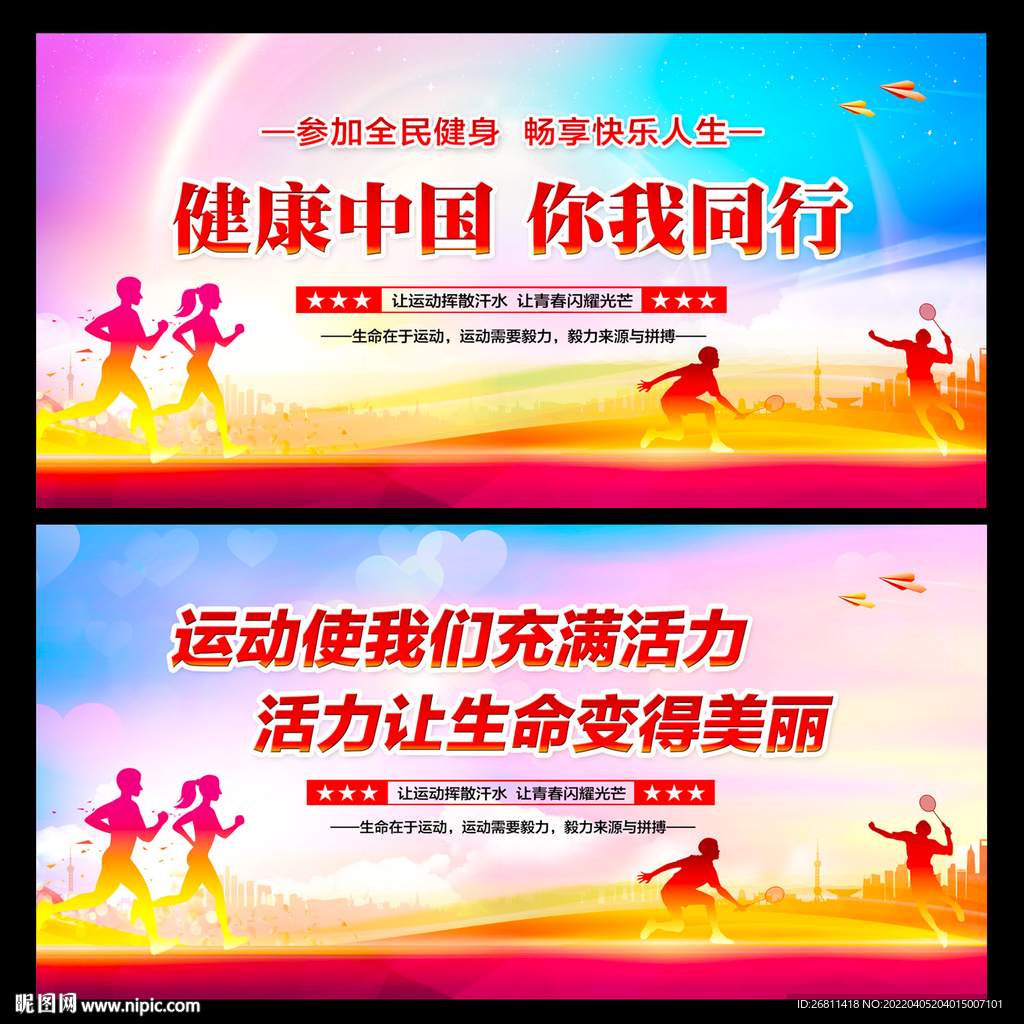 全民健身