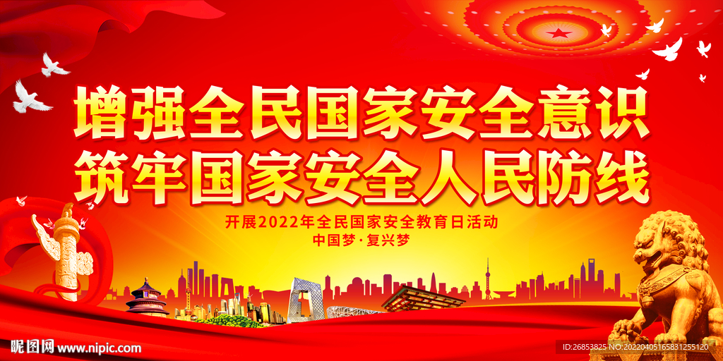 增强全民国家安全意识