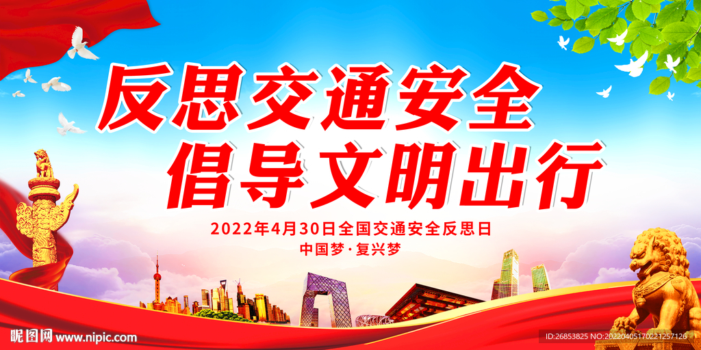 反思交通安全 倡导文明出行