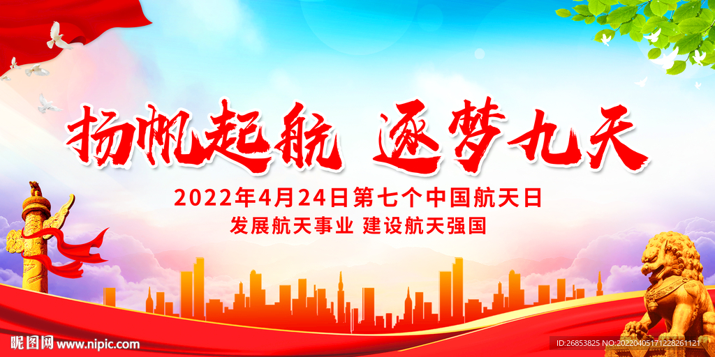 扬帆起航 逐梦九天