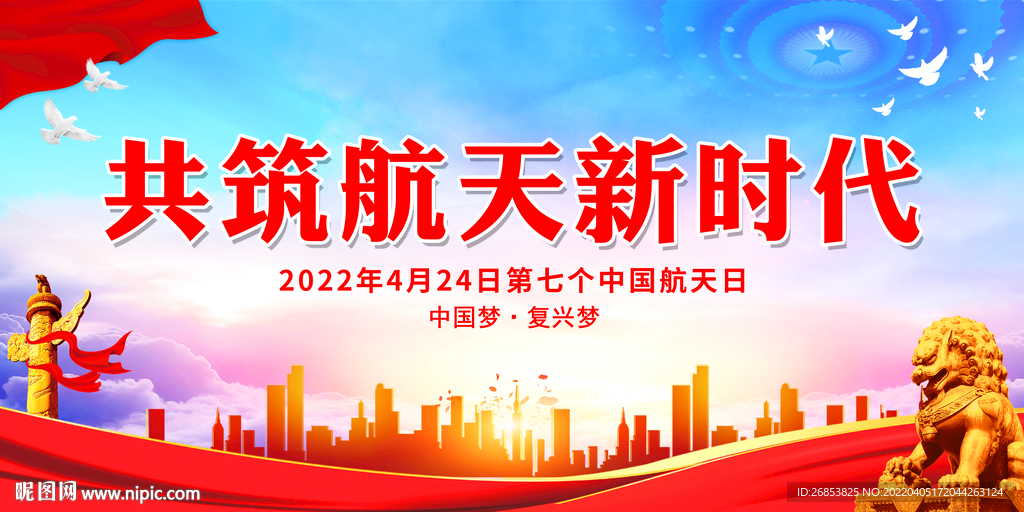 共筑航天新时代