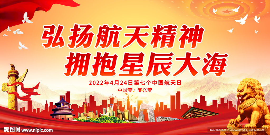 弘扬航天精神 拥抱星辰大海