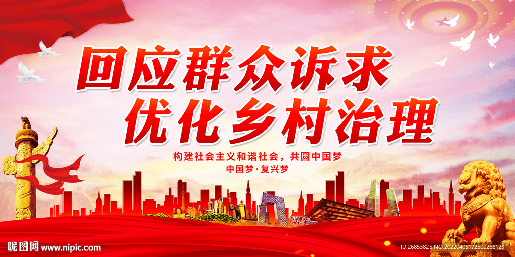 回应群众诉求 优化乡村治理
