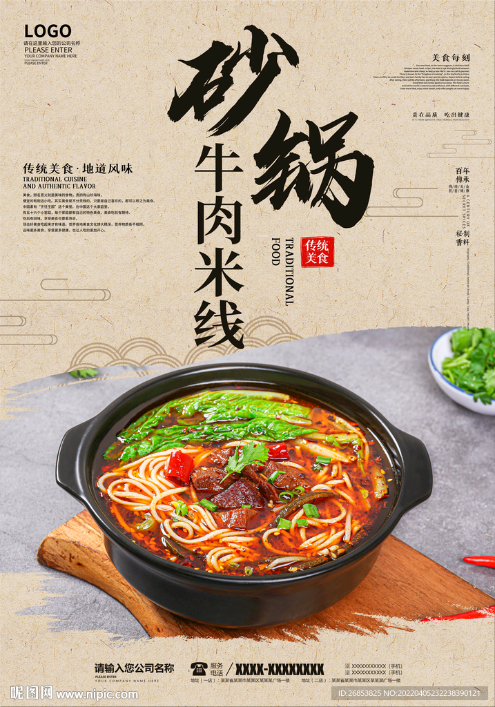 砂锅牛肉米线