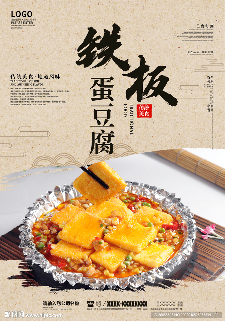 铁板蛋豆腐