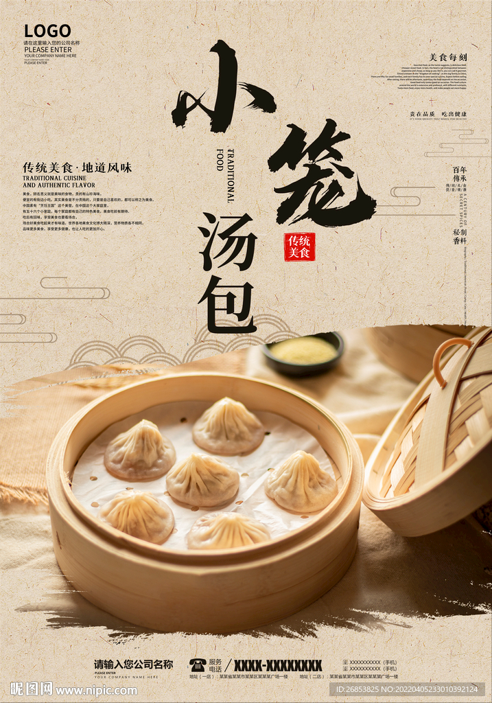 小笼汤包