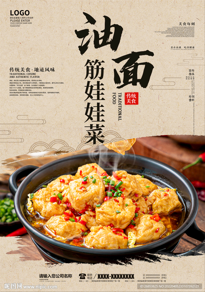 油面筋娃娃菜