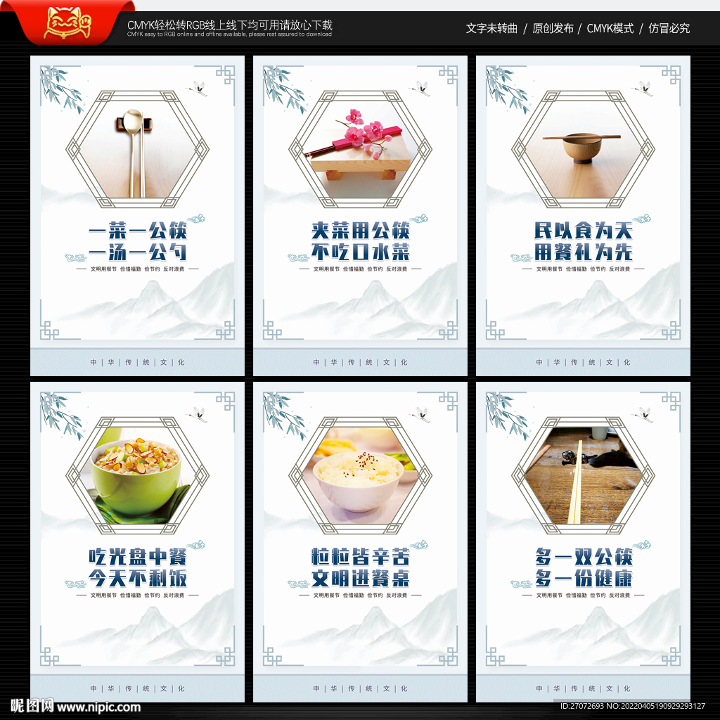 文明餐桌文明用餐
