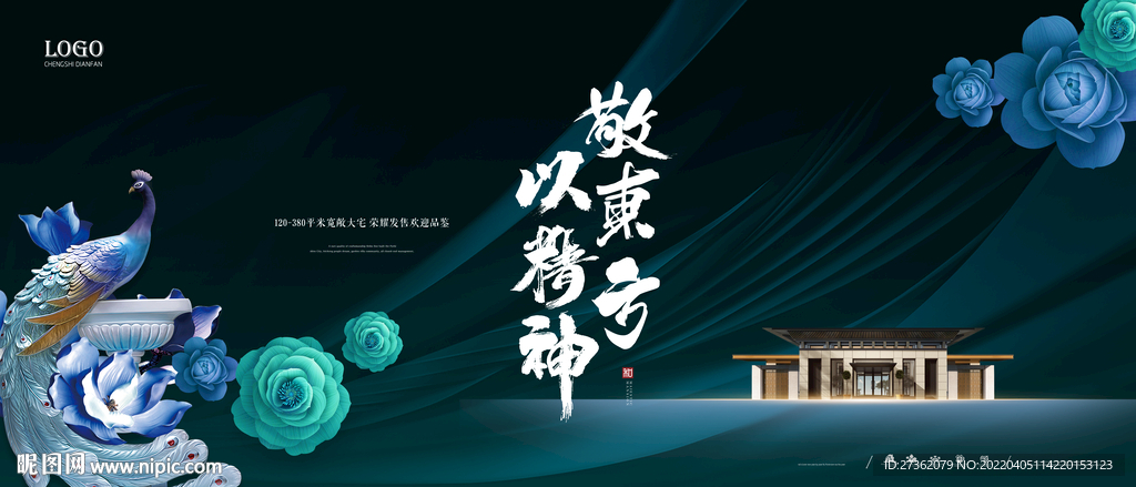 高端公园洋房地产广告