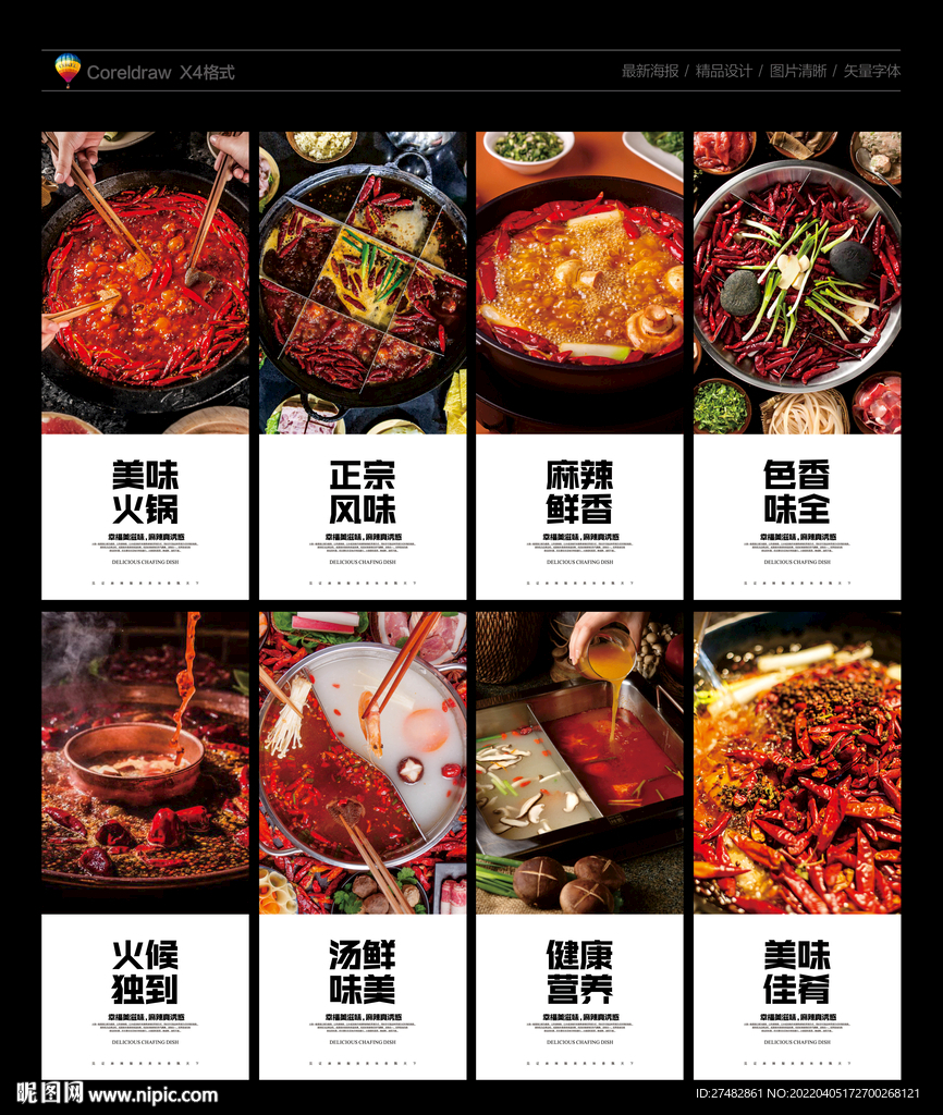 火锅展板