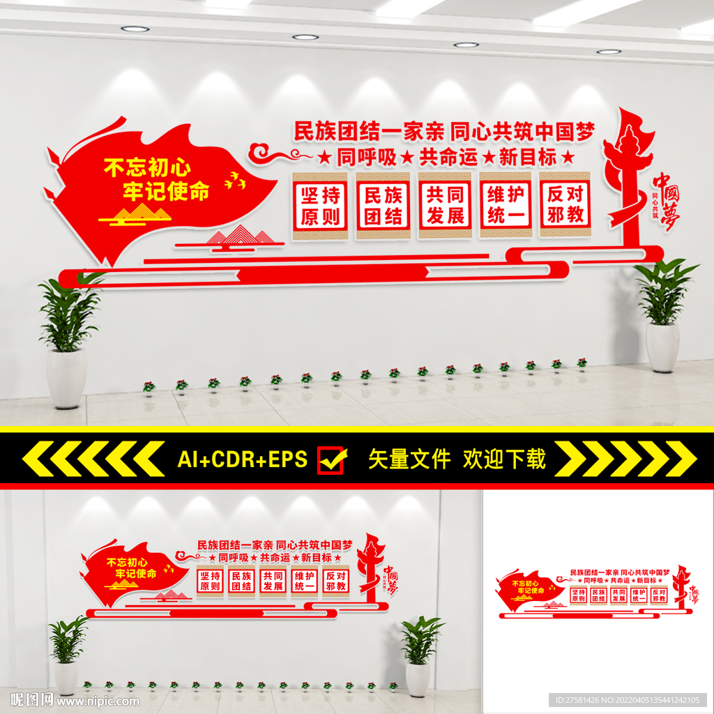 民族团结