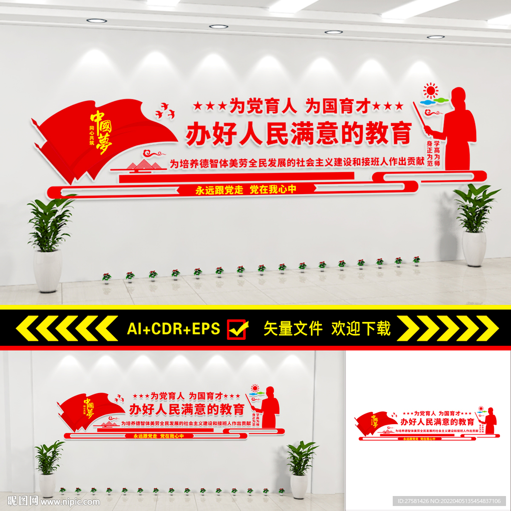 校长办公室文化墙