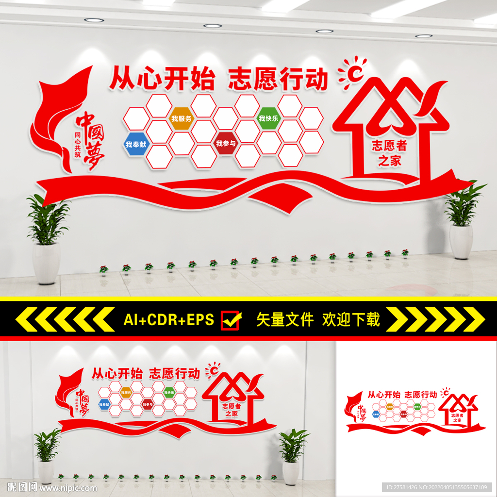 志原者之家公益文化墙