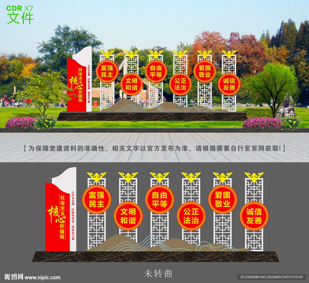价值观雕塑