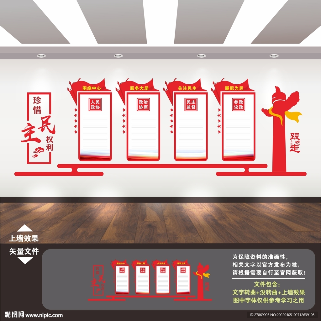 政协