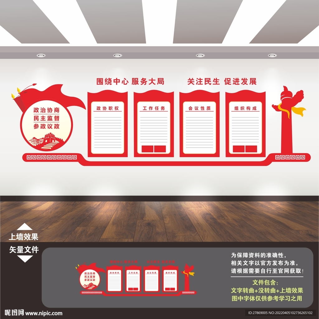政协