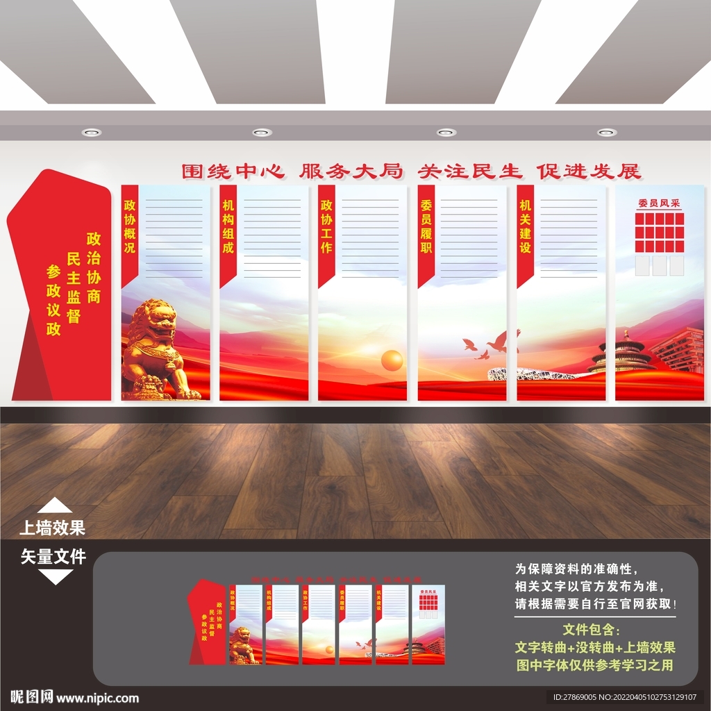 政协