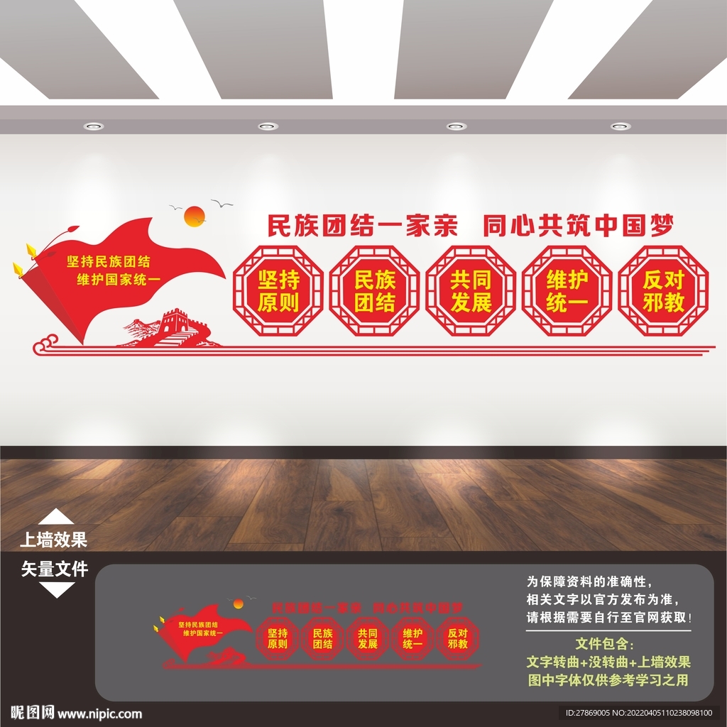 民族团结