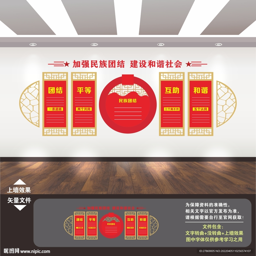 民族团结展板