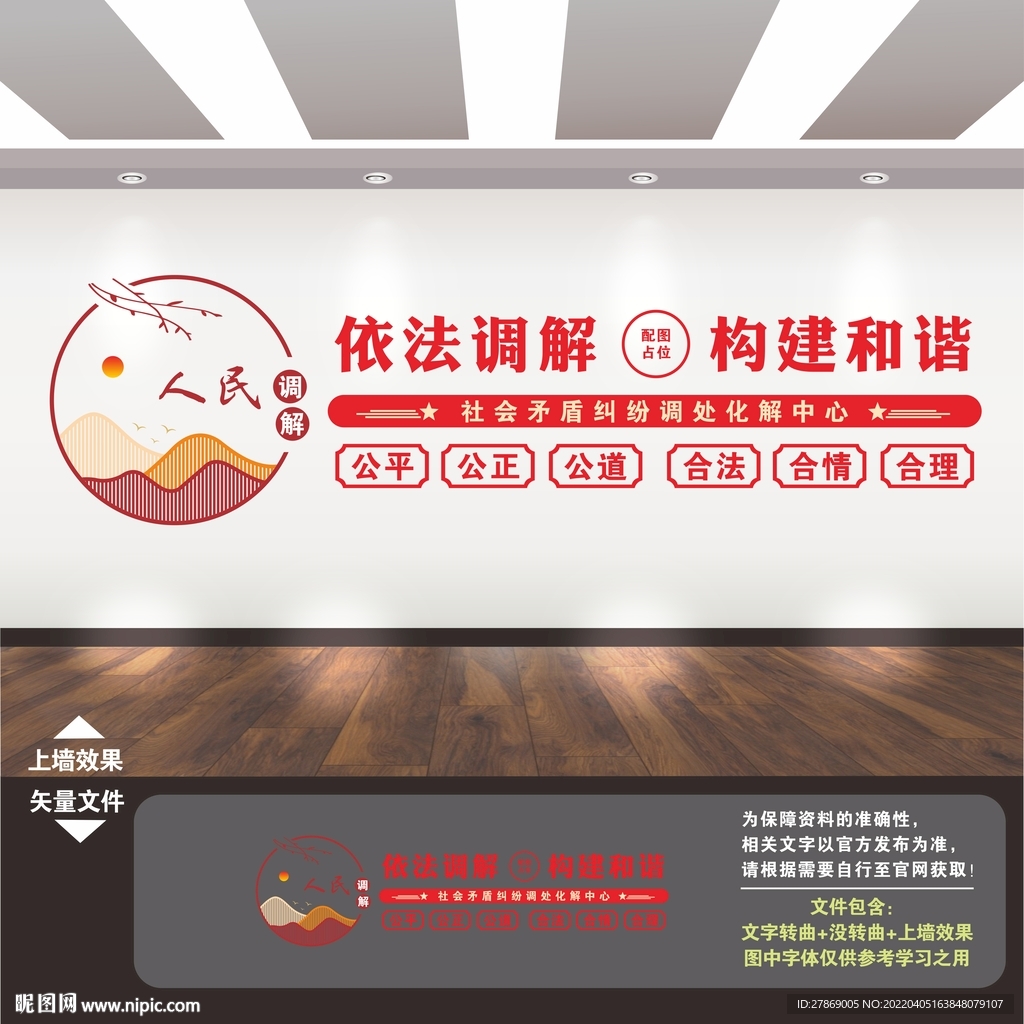调解室文化墙