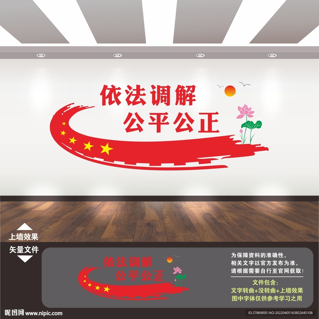调解室文化墙