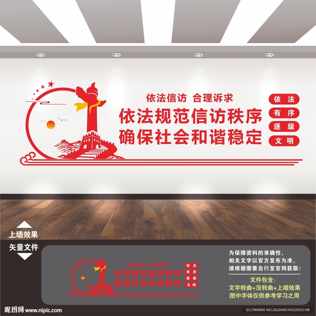 信访局文化墙