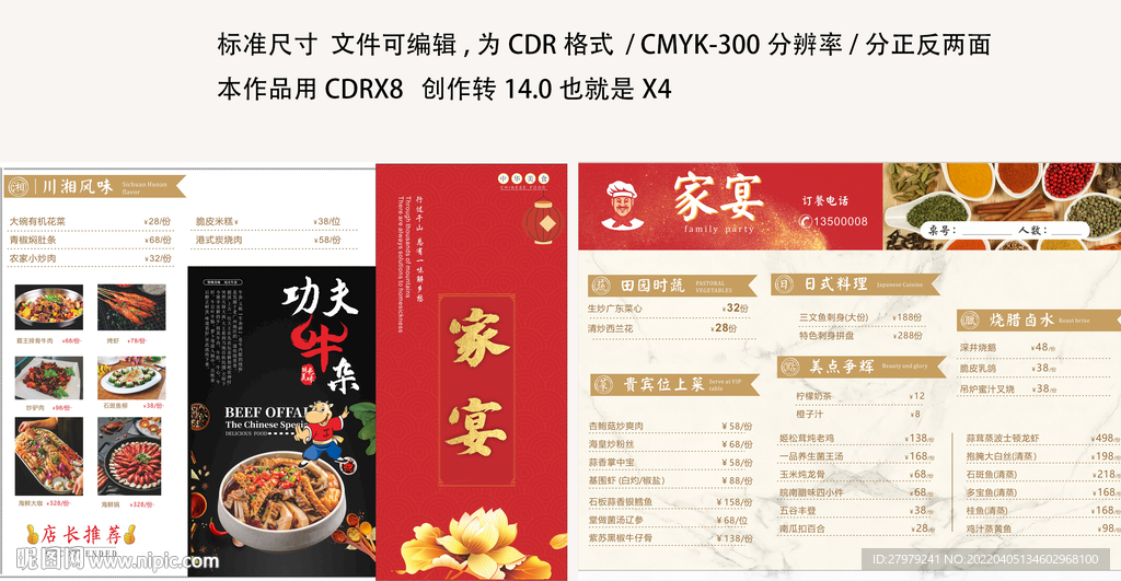 家宴菜谱 牛杂菜单 菜单图片