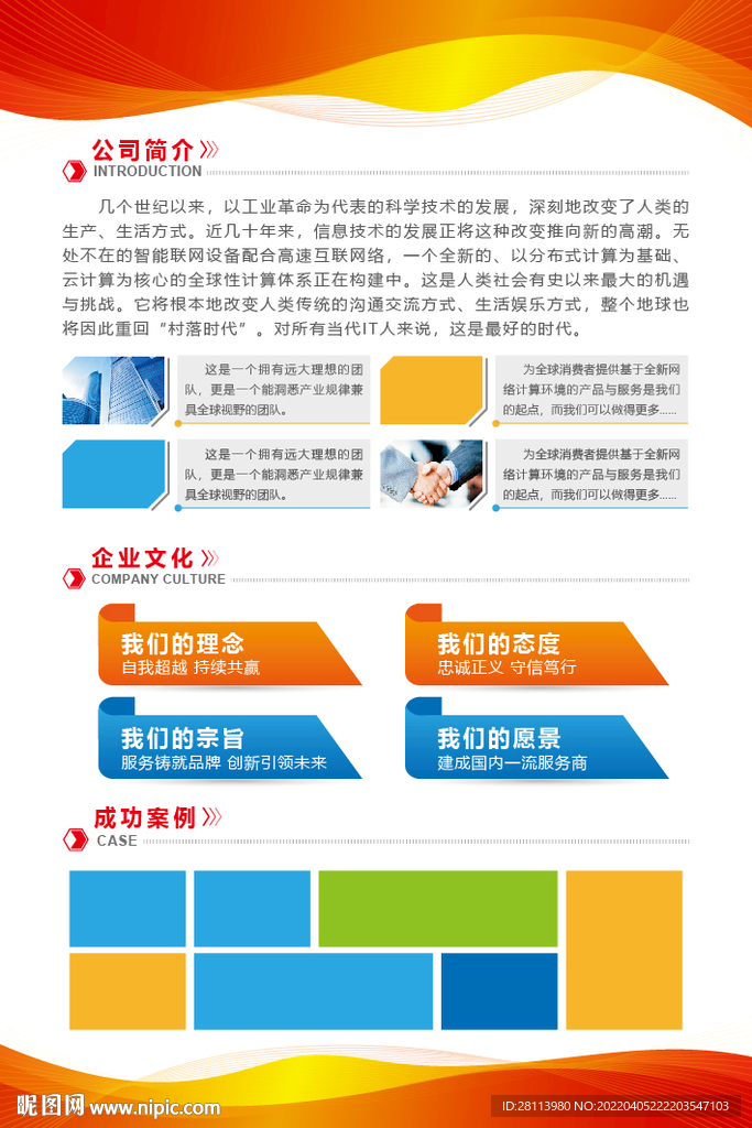 企业展板