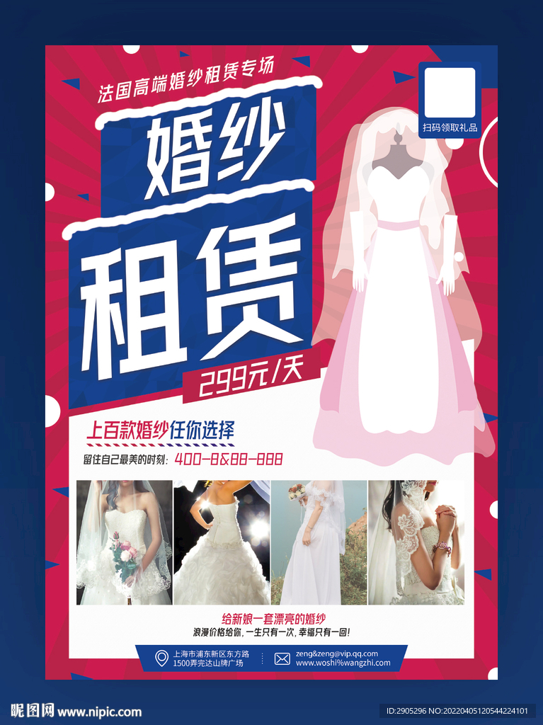 婚纱租赁海报设计