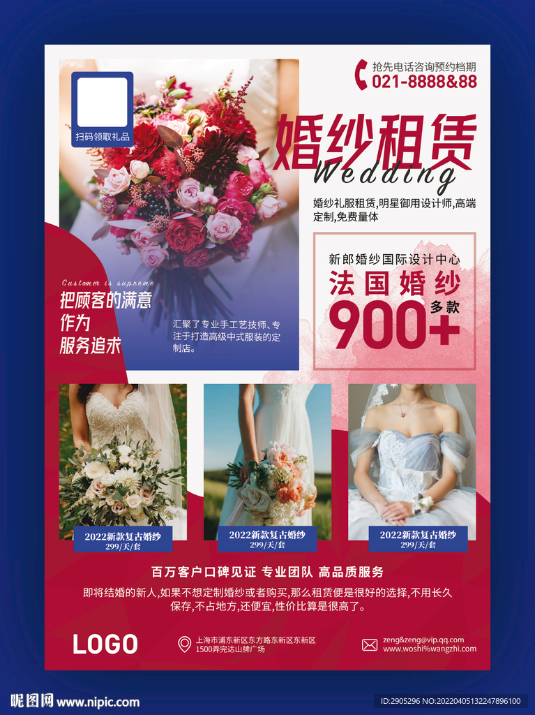 婚纱租赁易拉宝海报