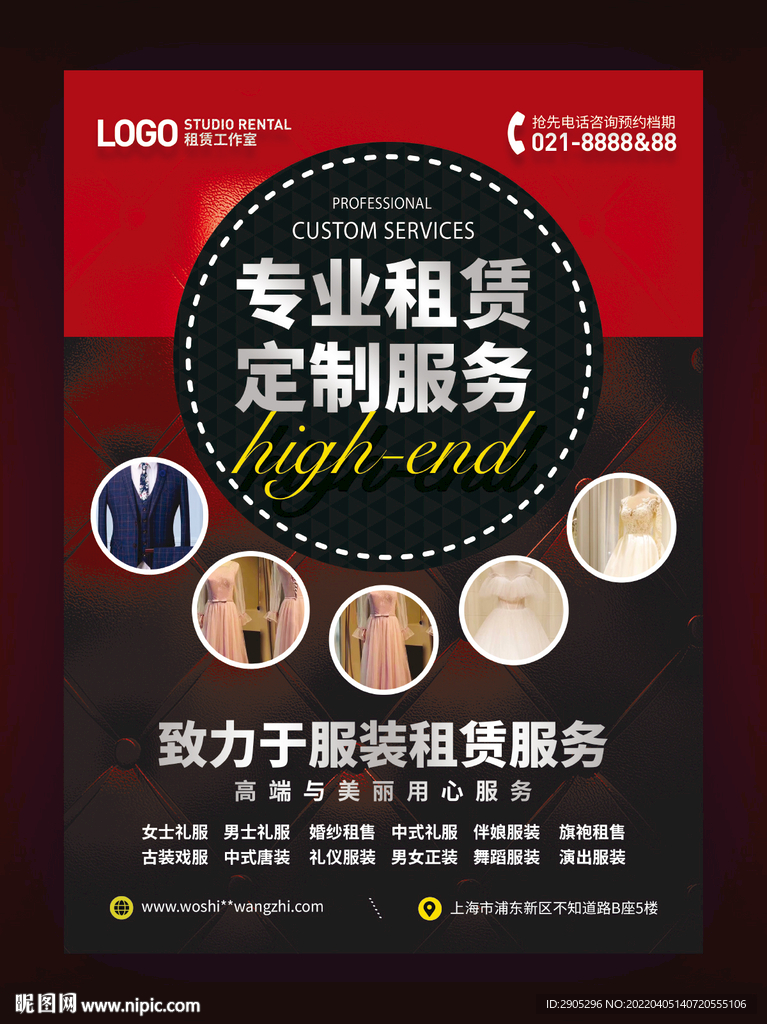 服装租赁定制海报