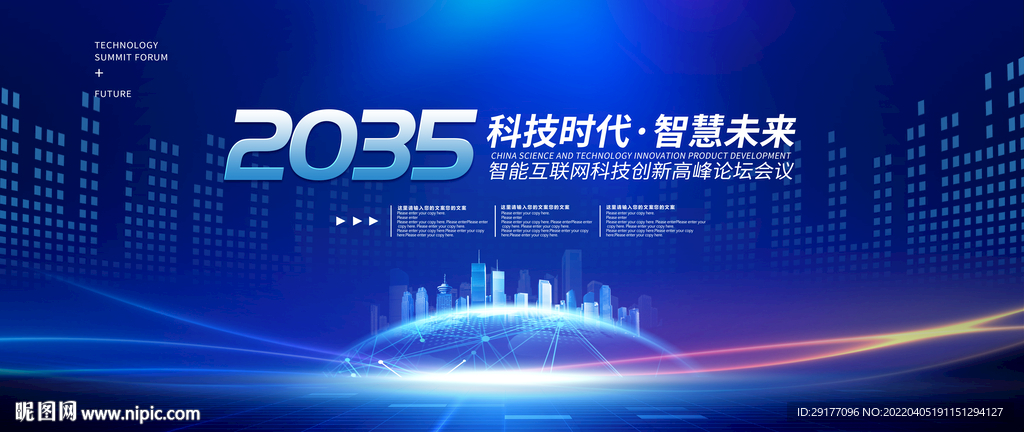 科技会议背景